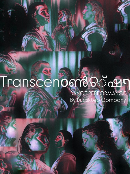 Tanssiteos Transcenסൺଚ്ഷף